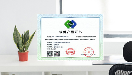 深圳市软件产品登记证书办理条件，申请流程及下证周期
