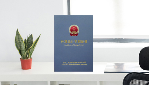 深圳外观专利申请流程，外观专利年费，代理费用及下证周期