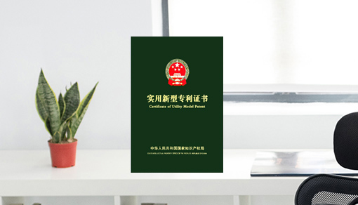 深圳实用新型专利申请流程，年费标准，代理费用及下证周期